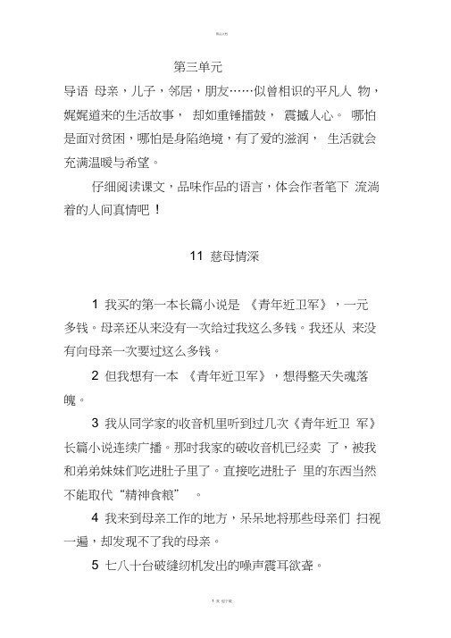 11-《慈母情深》练习题、课后练习题及答案--编制者复旦中学-陆增堂