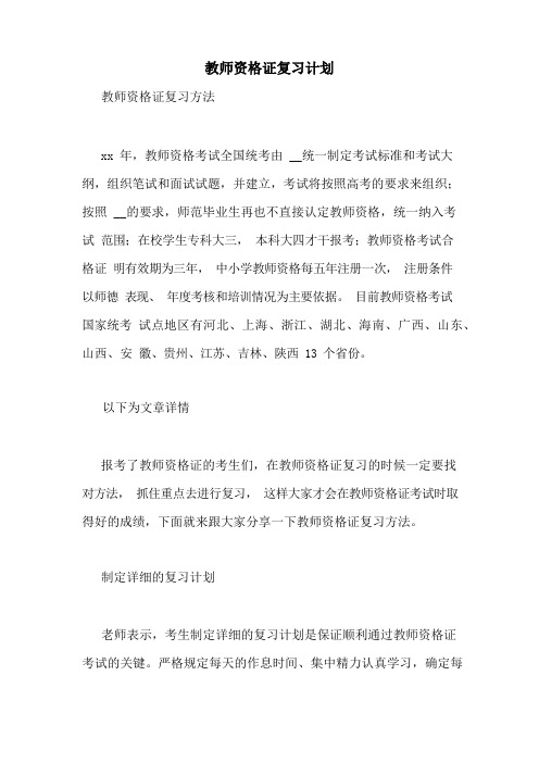 教师资格证复习计划