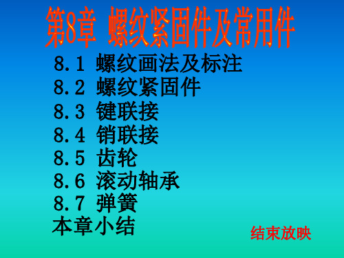注意剖视图中剖面线的画法