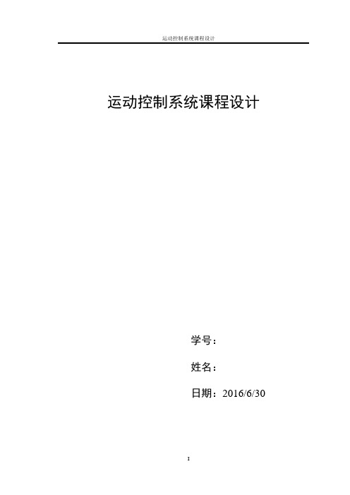 洛阳理工学院运动控制系统课程设计MT法测速