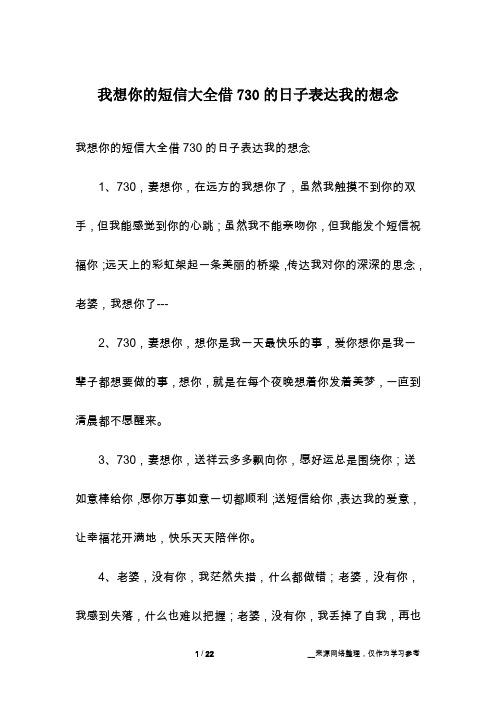 我想你的短信大全借730的日子表达我的想念