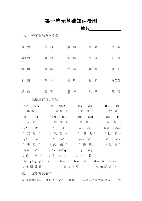 七年级上册第一单元基础知识检测