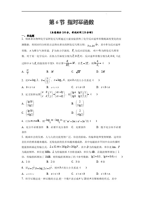 第06节-指对幂函数-备战2023年高考数学一轮复习考点帮(全国通用)(原卷版)