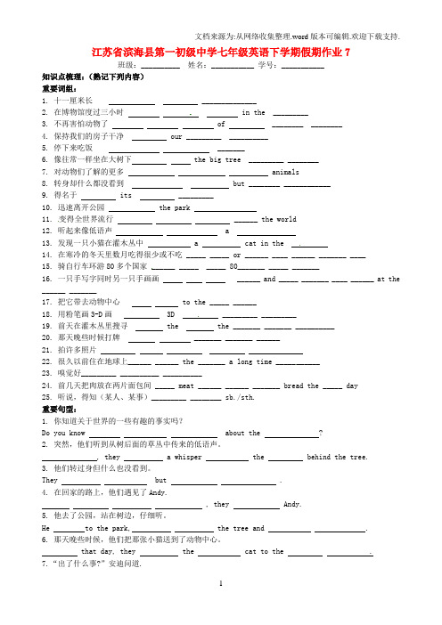 七年级英语下学期假期作业7无答案牛津版