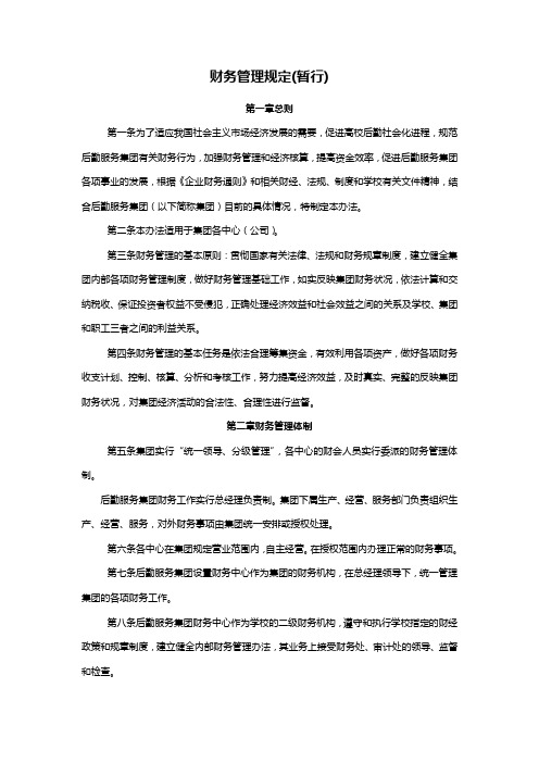 财务管理规定(暂行)