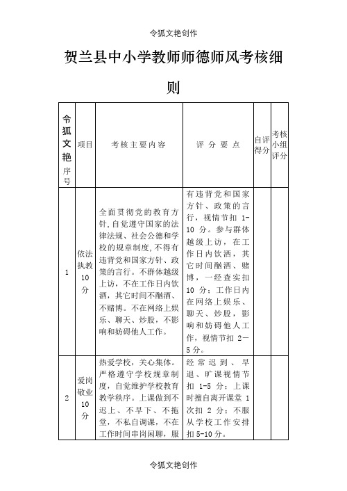 教师师德师风考核细则之令狐文艳创作