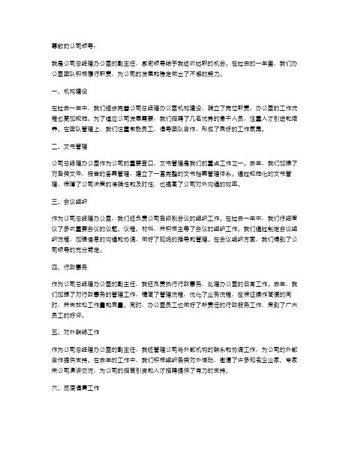 公司总经理办公室副主任述职报告