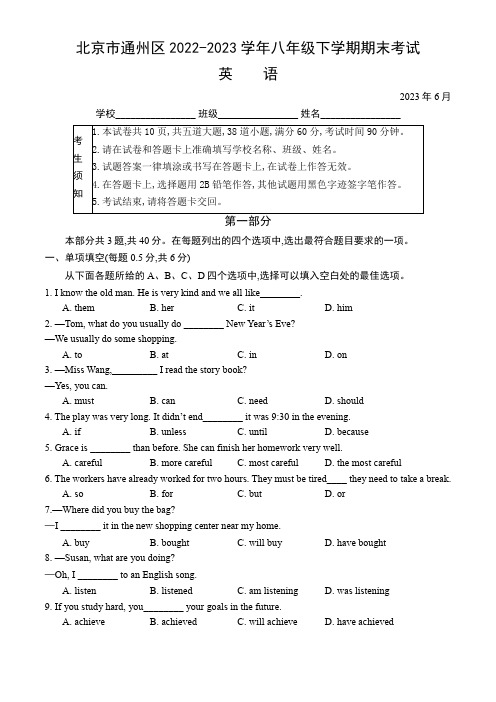 北京市通州区2022-2023学年八年级下学期期末考试英语试卷(含答案)