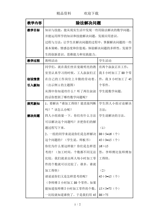 三年级下册数学教案3.2除法的问题解决4西师大版