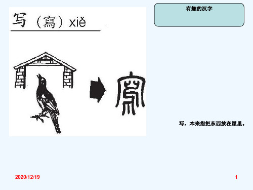 新苏教版一年级语文上册怀素写字
