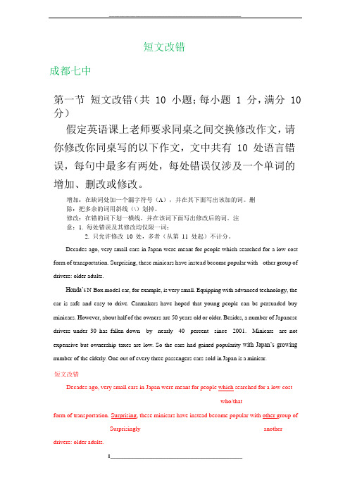 四川省各地届高三11月英语考试试卷精选汇编：短文改错