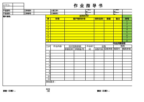 作业指导书模板