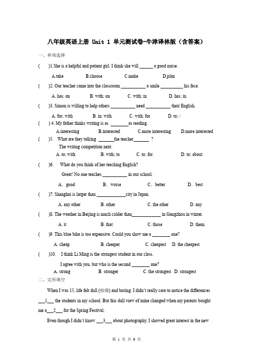 八年级英语上册 Unit 1 单元测试卷-牛津译林版(含答案)