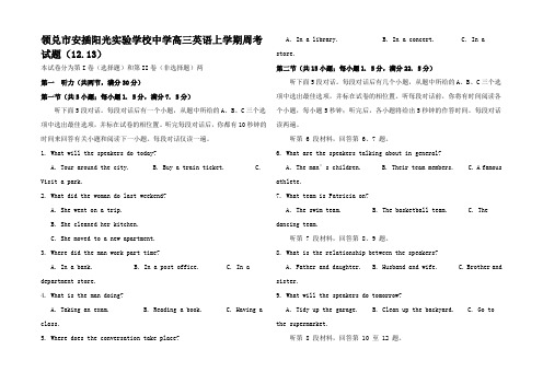 高三英语上学期周考试题(12.)高三全册英语试题