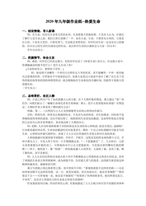 热爱生命2020年语文作业纸有答案