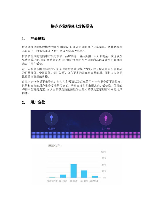 拼多多营销模式分析报告