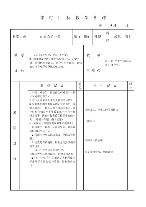 小学二年级语文《难忘的一天》教案