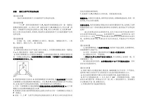 验证力的平行四边形定则学案