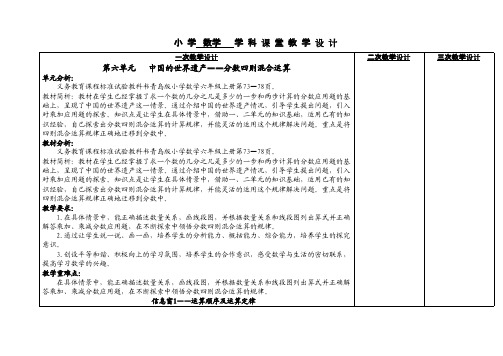 2016-2017年新青岛版数学六年级上册单元六分数四则混合运算(精品资料)