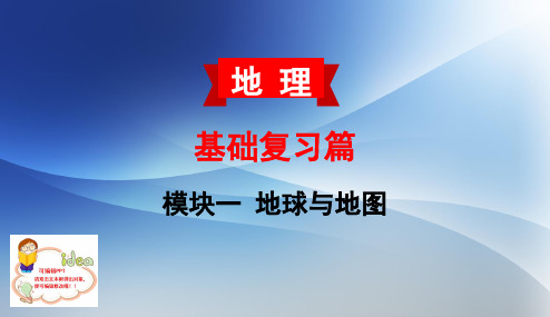 2020年 云南中考地理(云南专版) 教材考点梳理  第二章  地图(共29张PPT)