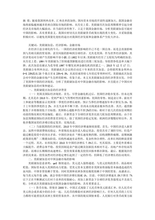 美联储加息对中国金融市场的影响