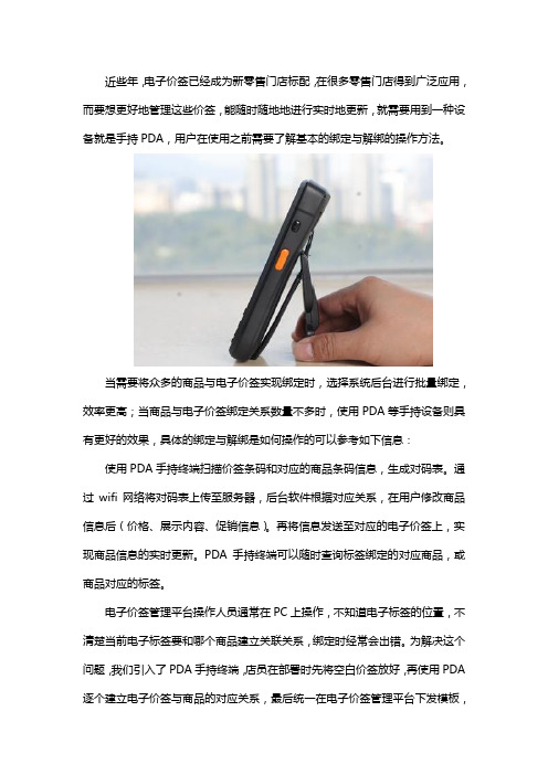 手持PDA怎么绑定解绑电子价签
