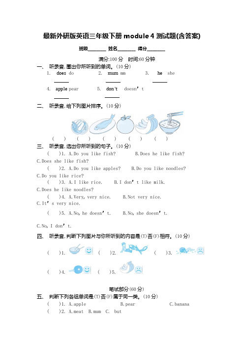 外研版英语三年级下册module4测试题(含答案)