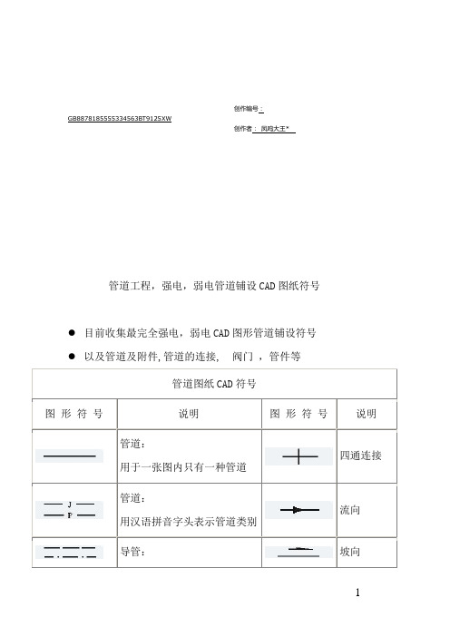 CAD,水电管道图纸符号