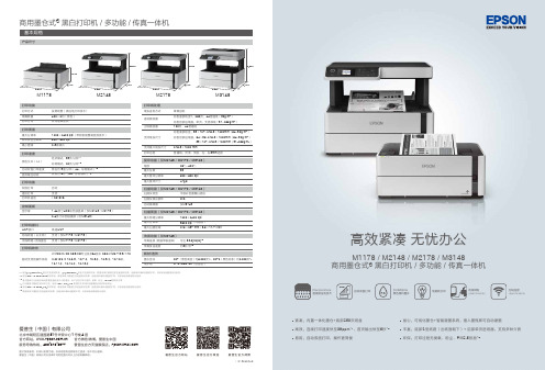 爱普生商用墨仓式黑白打印机说明书