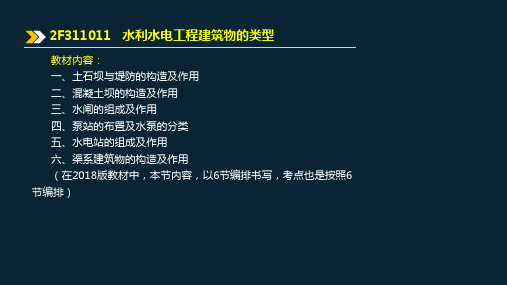 水利水电工程建筑物的类型-土石坝