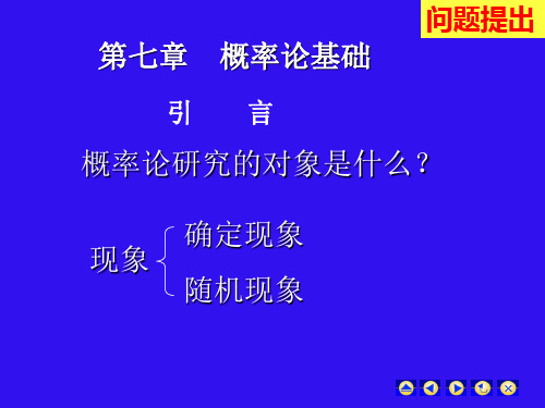 第七章概率论基础