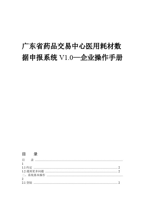 广东省医用耗材系统操作手册