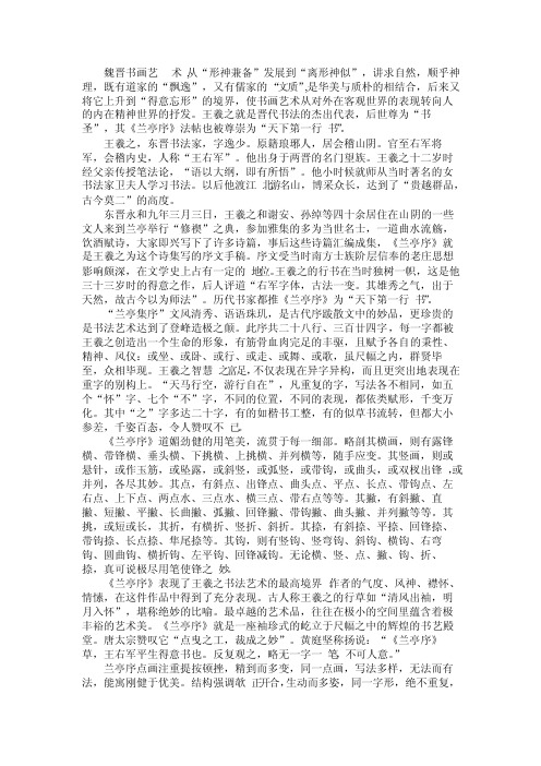 兰亭集序赏析鉴赏2000字