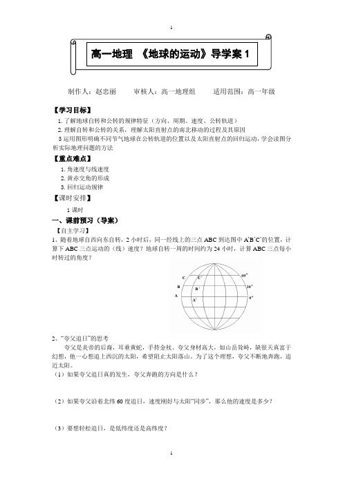 地球运动一般特点