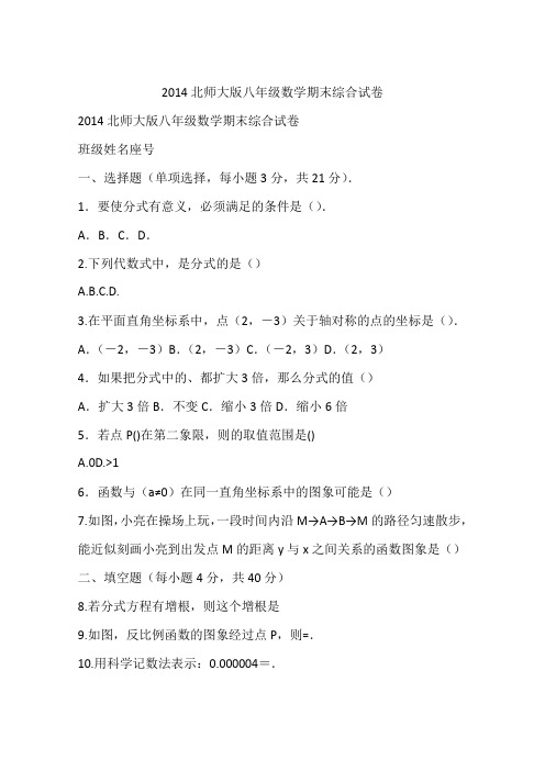 2014北师大版八年级数学期末综合试卷