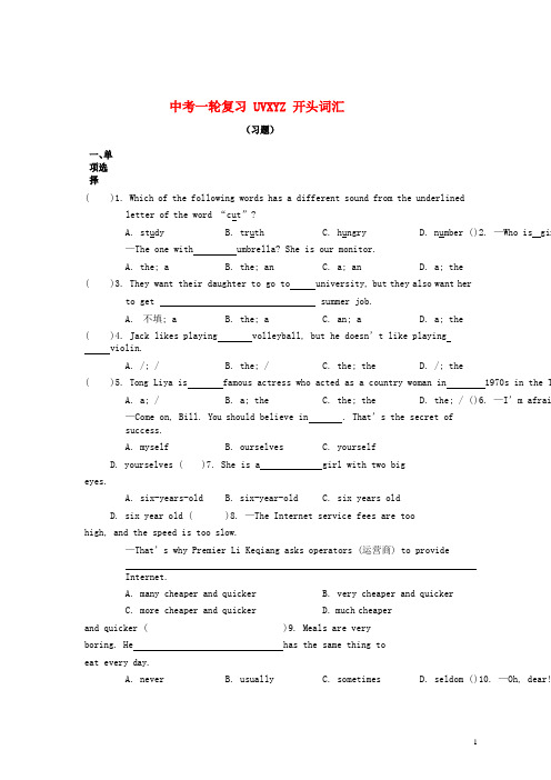 (优选)2019年中考英语一轮复习UVXYZ开头词汇习题