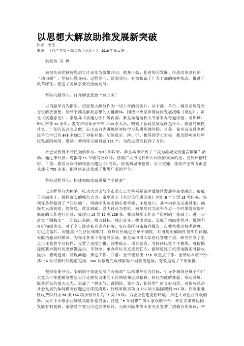 以思想大解放助推发展新突破