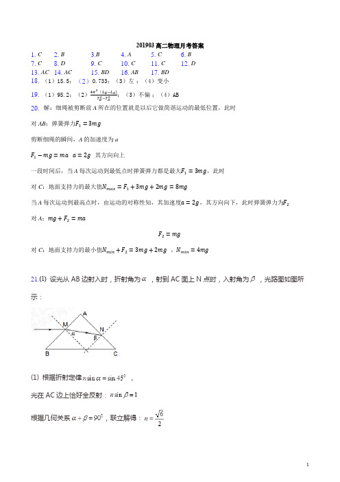 2018-2019学年浙江省余姚中学高二下学期3月质量测试试题 物理 试卷(答案)