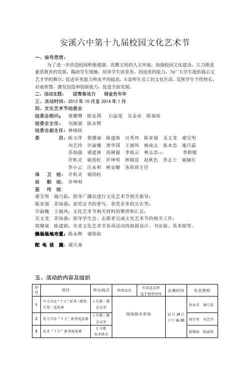 安溪六中第十三届校园文化艺术节