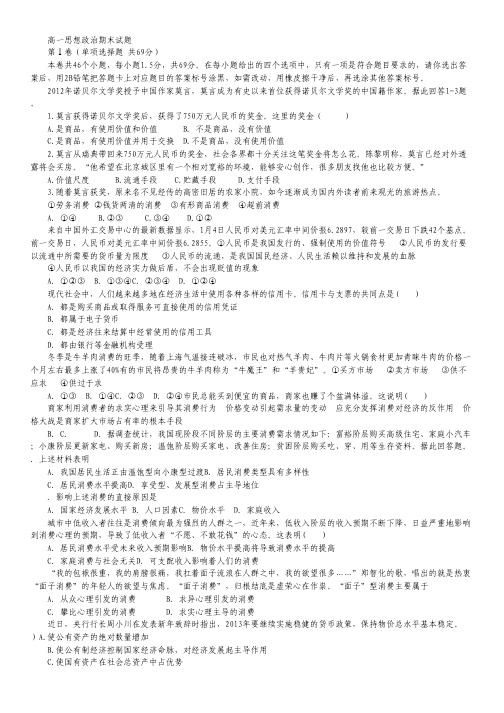 山东省淄博一中2012-2013学年高一上学期期末考试 政治.pdf