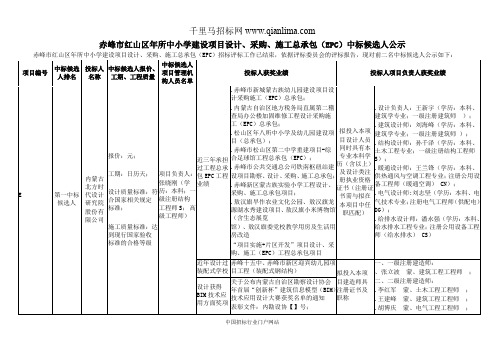 中小学建设项目设计、采购、施工总承包招投标书范本