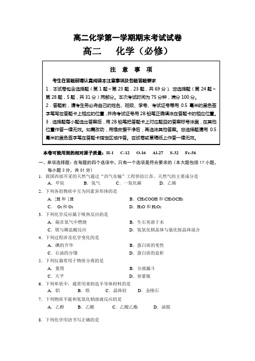 高二化学第一学期期末考试试卷11