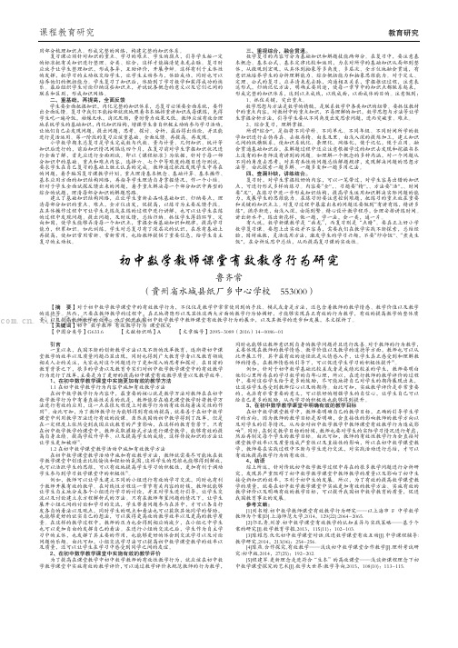 初中数学教师课堂有效教学行为研究