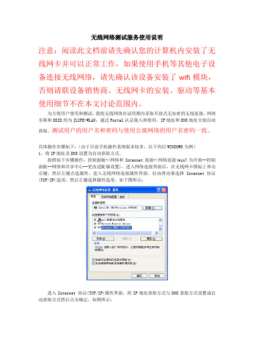 无线网络测试服务使用说明