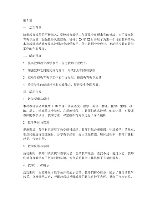 学校教研活动的总结(3篇)