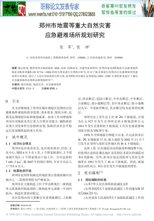 关于地震的论文抗震论文有关地震的论文