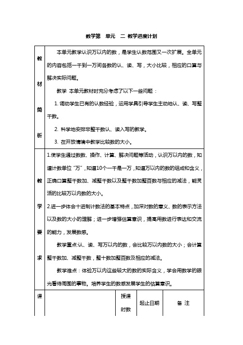 苏教版三年级数学上册第二单元教案