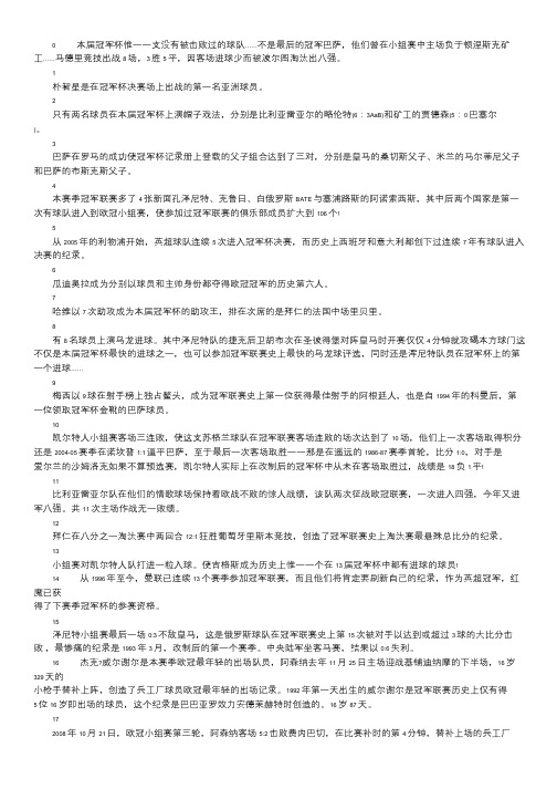数字冠军杯 冠军杯.doc