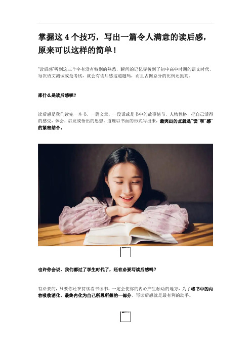 写作变现指南(读后感写作方法)掌握这4个技巧,写出一篇令人满意的读后感,原来可以这样的简单!