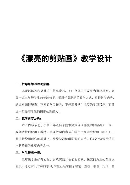 三年级上册信息技术教案  漂亮的剪贴画